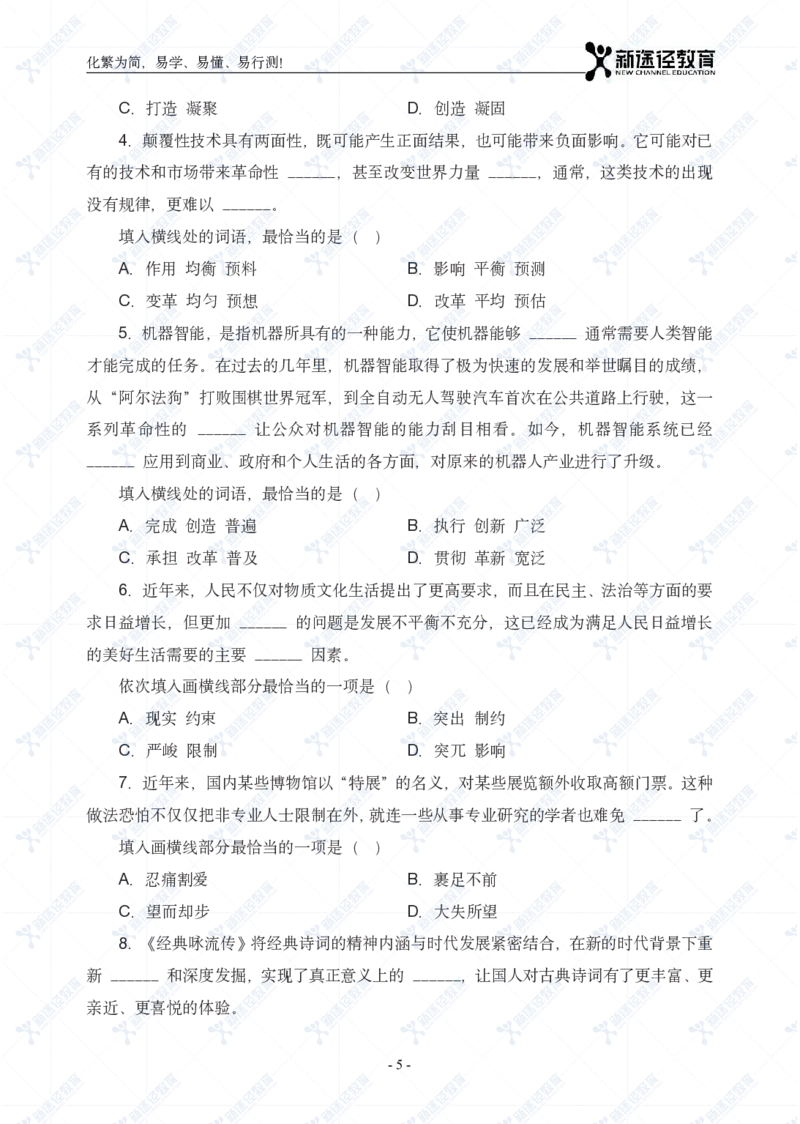 言语题册_26吉林考备考资料包_11省考刷题包_41行测3200题_题册