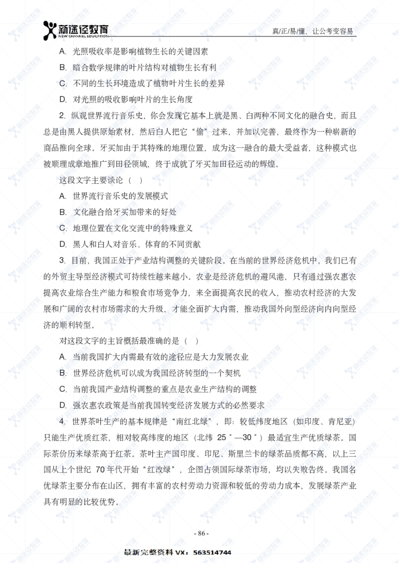 言语题册_26吉林考备考资料包_11省考刷题包_41行测3200题_题册