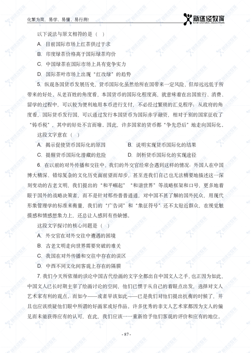 言语题册_26吉林考备考资料包_11省考刷题包_41行测3200题_题册