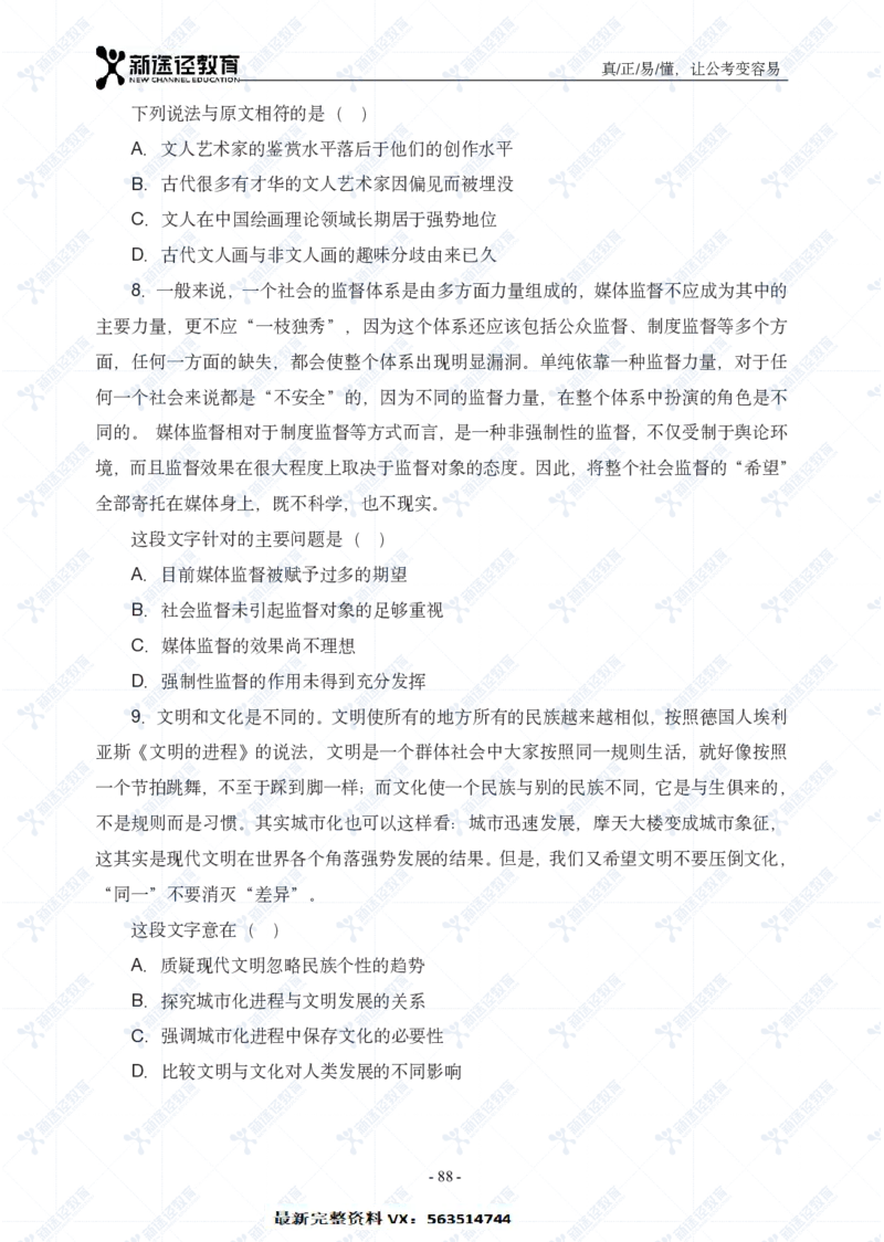 言语题册_26吉林考备考资料包_11省考刷题包_41行测3200题_题册