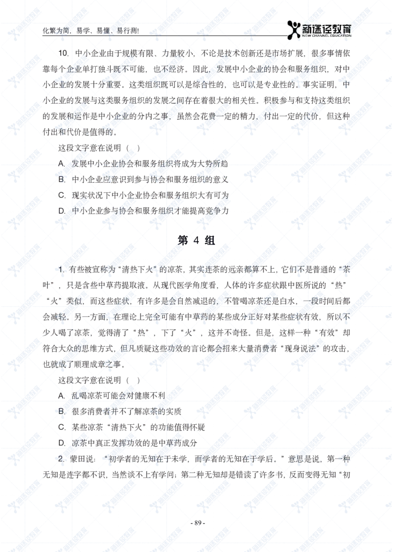 言语题册_26吉林考备考资料包_11省考刷题包_41行测3200题_题册
