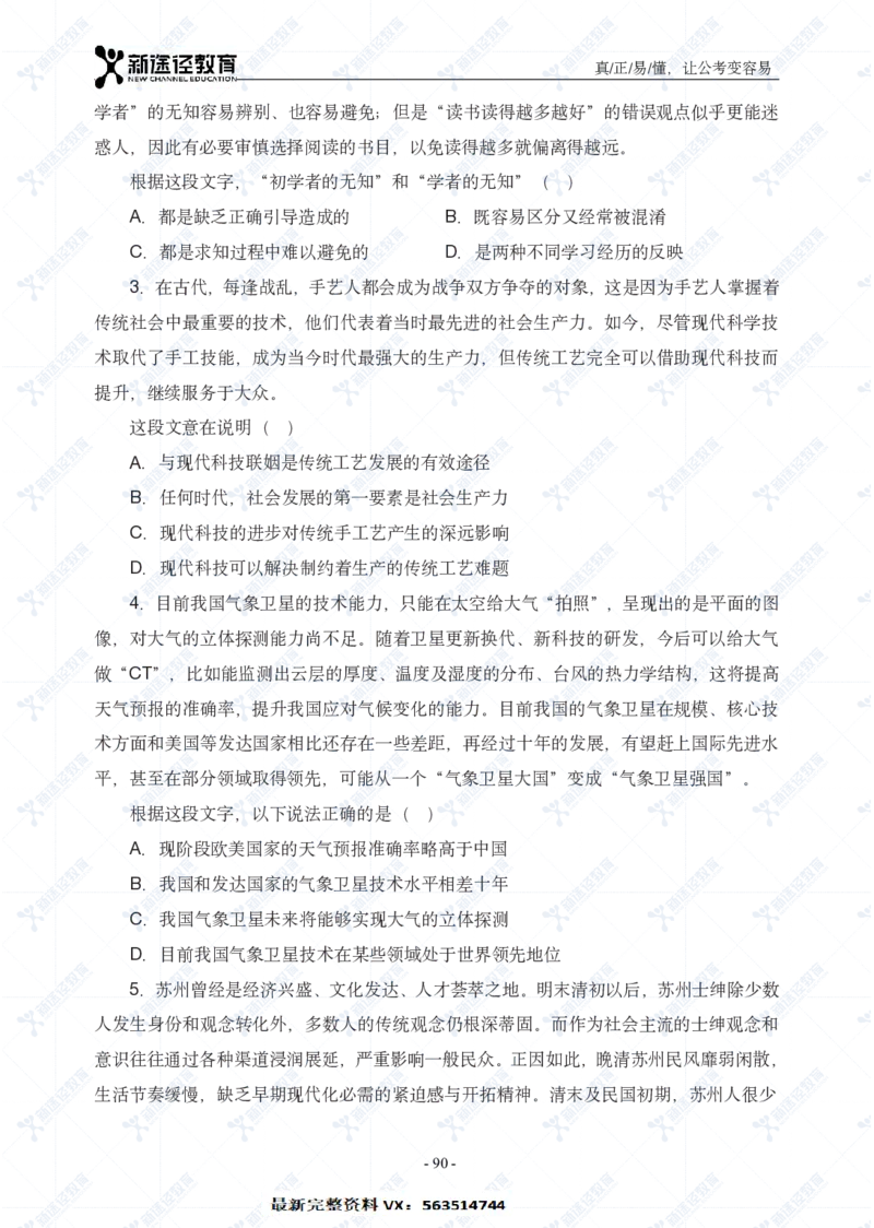 言语题册_26吉林考备考资料包_11省考刷题包_41行测3200题_题册
