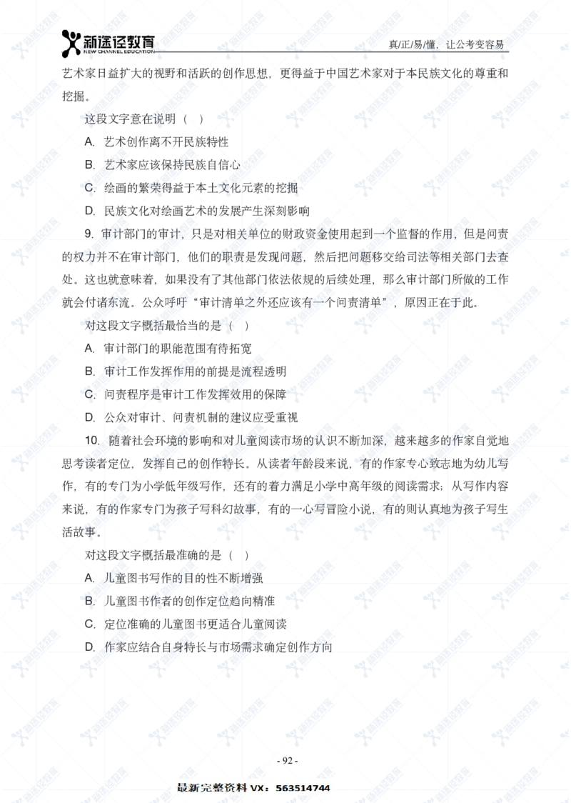 言语题册_26吉林考备考资料包_11省考刷题包_41行测3200题_题册