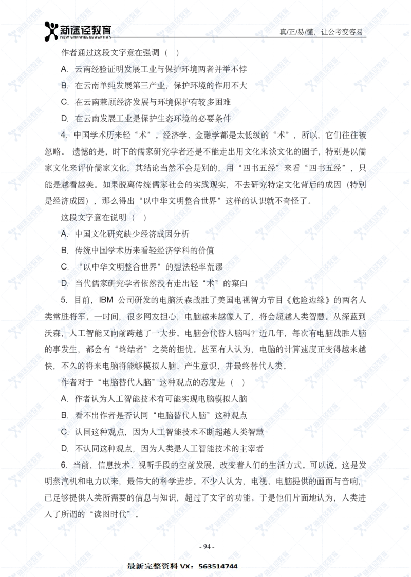 言语题册_26吉林考备考资料包_11省考刷题包_41行测3200题_题册