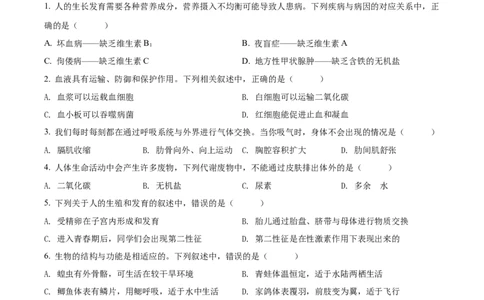 精品解析：2022年甘肃省平凉市中考生物真题（原卷版）_中考真题_8.生物中考真题2015-2024年_2022年全国中考生物114份14