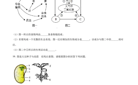 精品解析：2022年甘肃省平凉市中考生物真题（原卷版）_中考真题_8.生物中考真题2015-2024年_2022年全国中考生物114份14