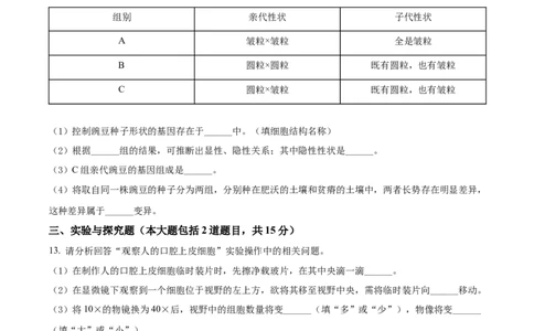 精品解析：2022年甘肃省平凉市中考生物真题（原卷版）_中考真题_8.生物中考真题2015-2024年_2022年全国中考生物114份14