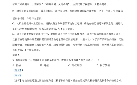 精品解析：2023年四川省凉山彝族自治州中考生物真题（解析版）(1)_中考真题_8.生物中考真题2015-2024年_2023年全国中考生物7.20_精品解析：2023年四川省凉山彝族自治州中考生物真题