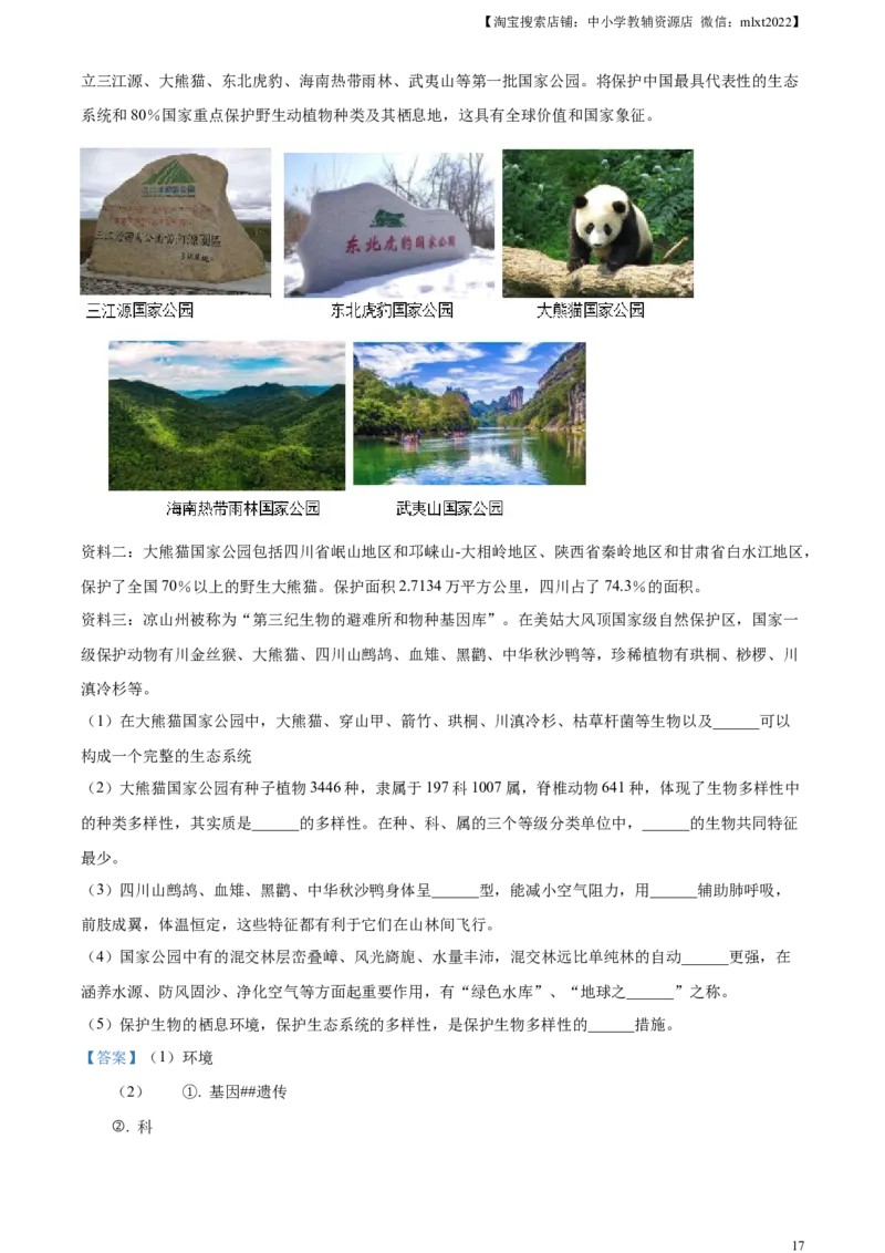 精品解析：2023年四川省凉山彝族自治州中考生物真题（解析版）(1)_中考真题_8.生物中考真题2015-2024年_2023年全国中考生物7.20_精品解析：2023年四川省凉山彝族自治州中考生物真题