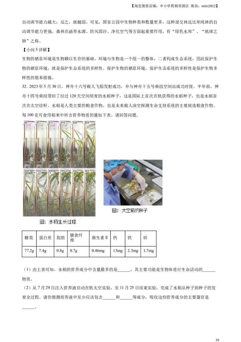 精品解析：2023年四川省凉山彝族自治州中考生物真题（解析版）(1)_中考真题_8.生物中考真题2015-2024年_2023年全国中考生物7.20_精品解析：2023年四川省凉山彝族自治州中考生物真题