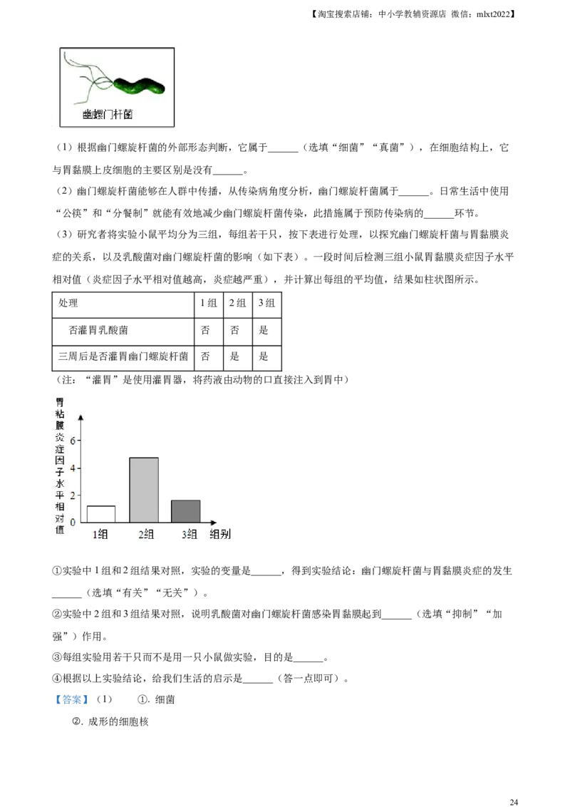 精品解析：2023年四川省凉山彝族自治州中考生物真题（解析版）(1)_中考真题_8.生物中考真题2015-2024年_2023年全国中考生物7.20_精品解析：2023年四川省凉山彝族自治州中考生物真题