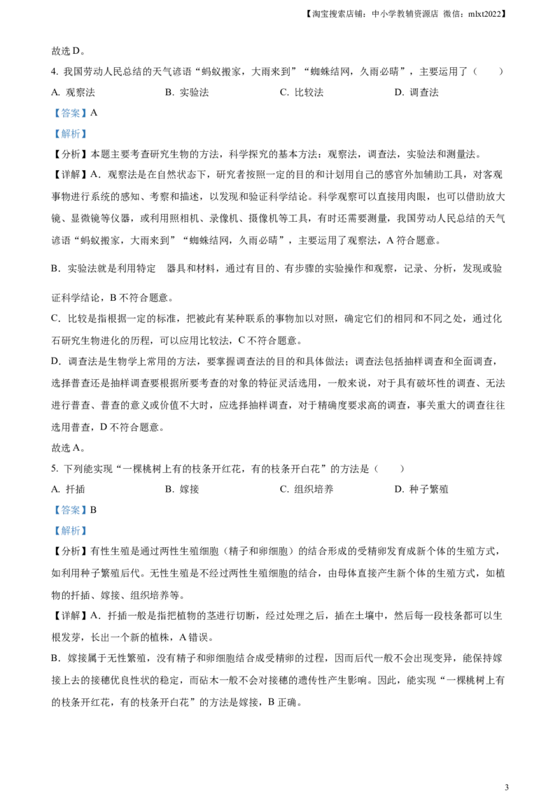 精品解析：2023年四川省凉山彝族自治州中考生物真题（解析版）(1)_中考真题_8.生物中考真题2015-2024年_2023年全国中考生物7.20_精品解析：2023年四川省凉山彝族自治州中考生物真题