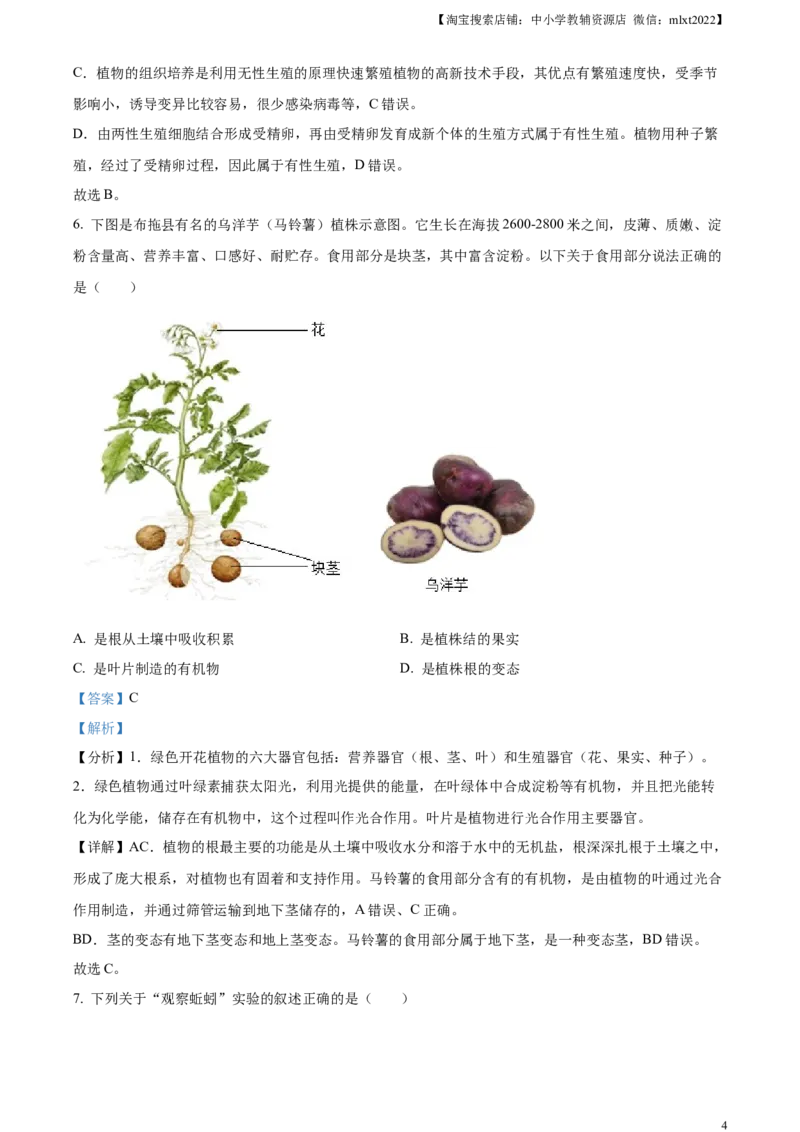 精品解析：2023年四川省凉山彝族自治州中考生物真题（解析版）(1)_中考真题_8.生物中考真题2015-2024年_2023年全国中考生物7.20_精品解析：2023年四川省凉山彝族自治州中考生物真题