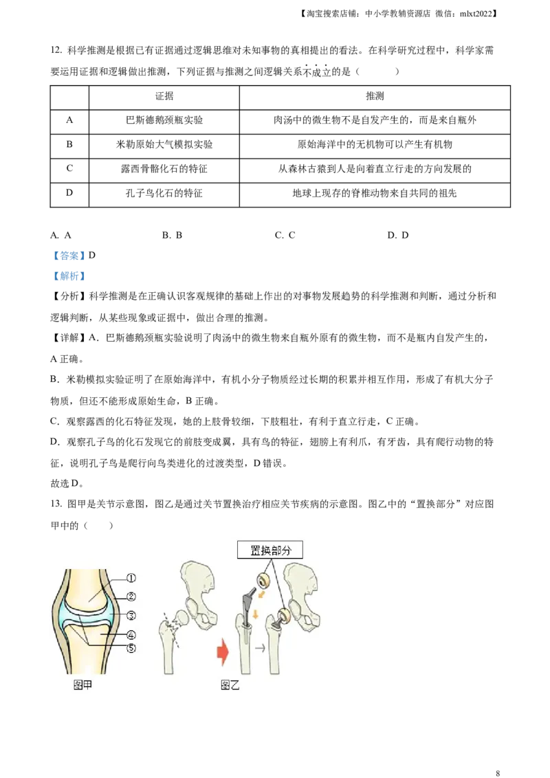 精品解析：2023年四川省凉山彝族自治州中考生物真题（解析版）(1)_中考真题_8.生物中考真题2015-2024年_2023年全国中考生物7.20_精品解析：2023年四川省凉山彝族自治州中考生物真题