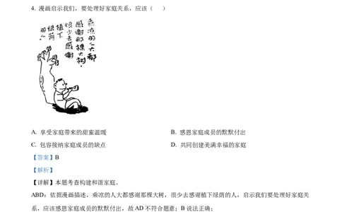 精品解析：2023年湖北省宜昌市中考道德与法治真题（解析版）_中考真题_7.政治中考真题2015-2024年_2023政治真题7.20_精品解析：2023年湖北省宜昌市中考道德与法治真题
