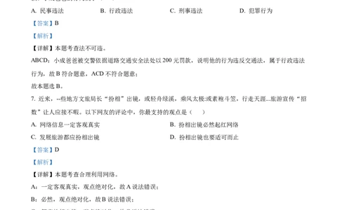 精品解析：2023年湖北省宜昌市中考道德与法治真题（解析版）_中考真题_7.政治中考真题2015-2024年_2023政治真题7.20_精品解析：2023年湖北省宜昌市中考道德与法治真题