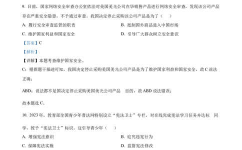 精品解析：2023年湖北省宜昌市中考道德与法治真题（解析版）_中考真题_7.政治中考真题2015-2024年_2023政治真题7.20_精品解析：2023年湖北省宜昌市中考道德与法治真题