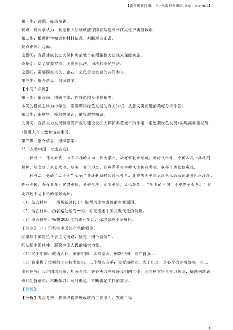 精品解析：2023年湖北省宜昌市中考道德与法治真题（解析版）_中考真题_7.政治中考真题2015-2024年_2023政治真题7.20_精品解析：2023年湖北省宜昌市中考道德与法治真题