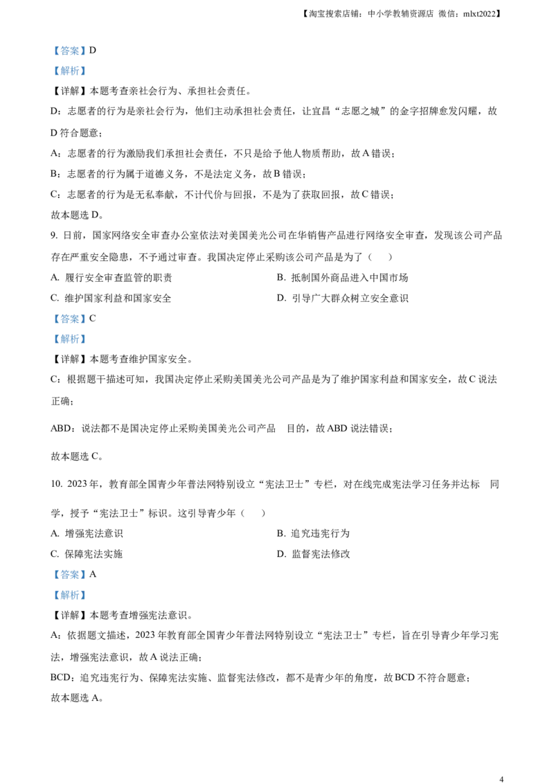 精品解析：2023年湖北省宜昌市中考道德与法治真题（解析版）_中考真题_7.政治中考真题2015-2024年_2023政治真题7.20_精品解析：2023年湖北省宜昌市中考道德与法治真题