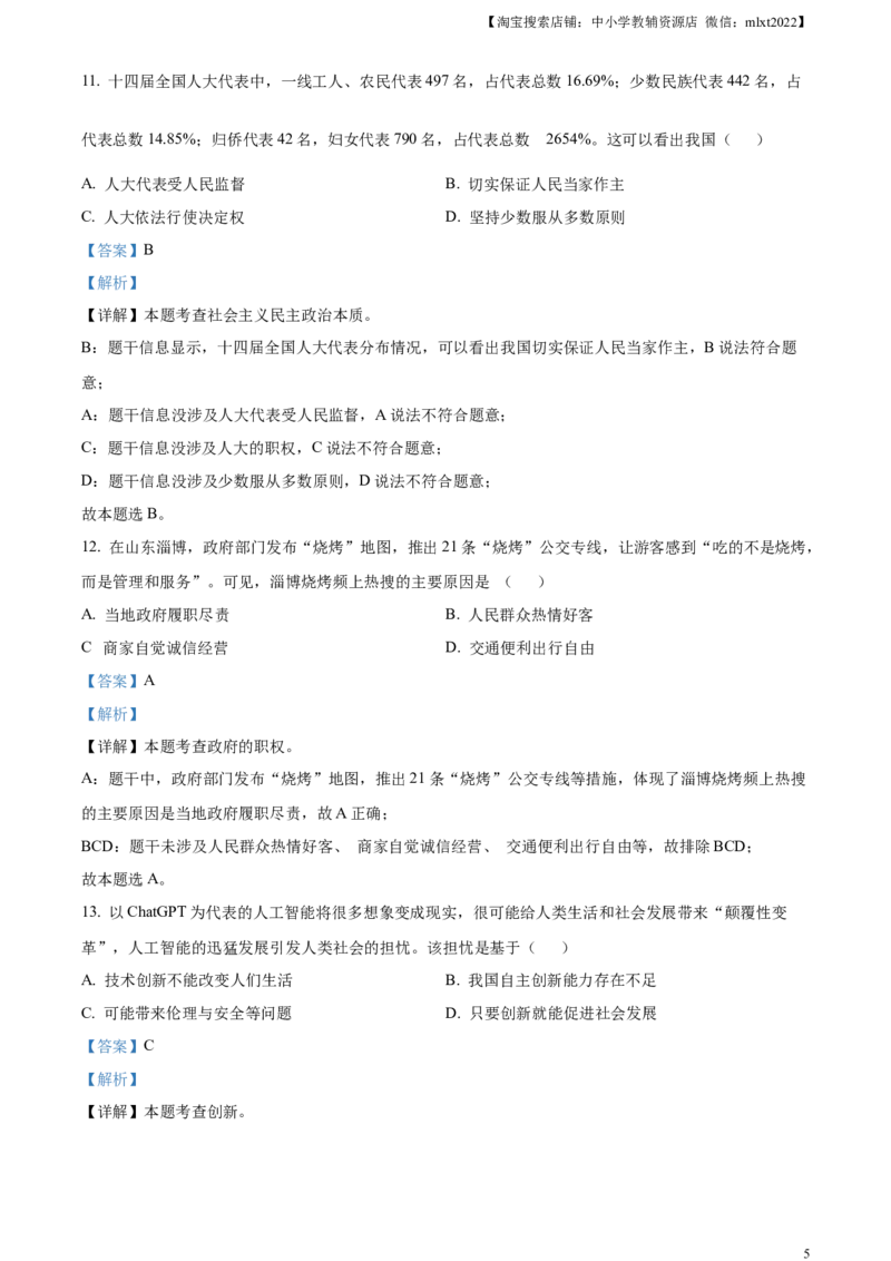 精品解析：2023年湖北省宜昌市中考道德与法治真题（解析版）_中考真题_7.政治中考真题2015-2024年_2023政治真题7.20_精品解析：2023年湖北省宜昌市中考道德与法治真题