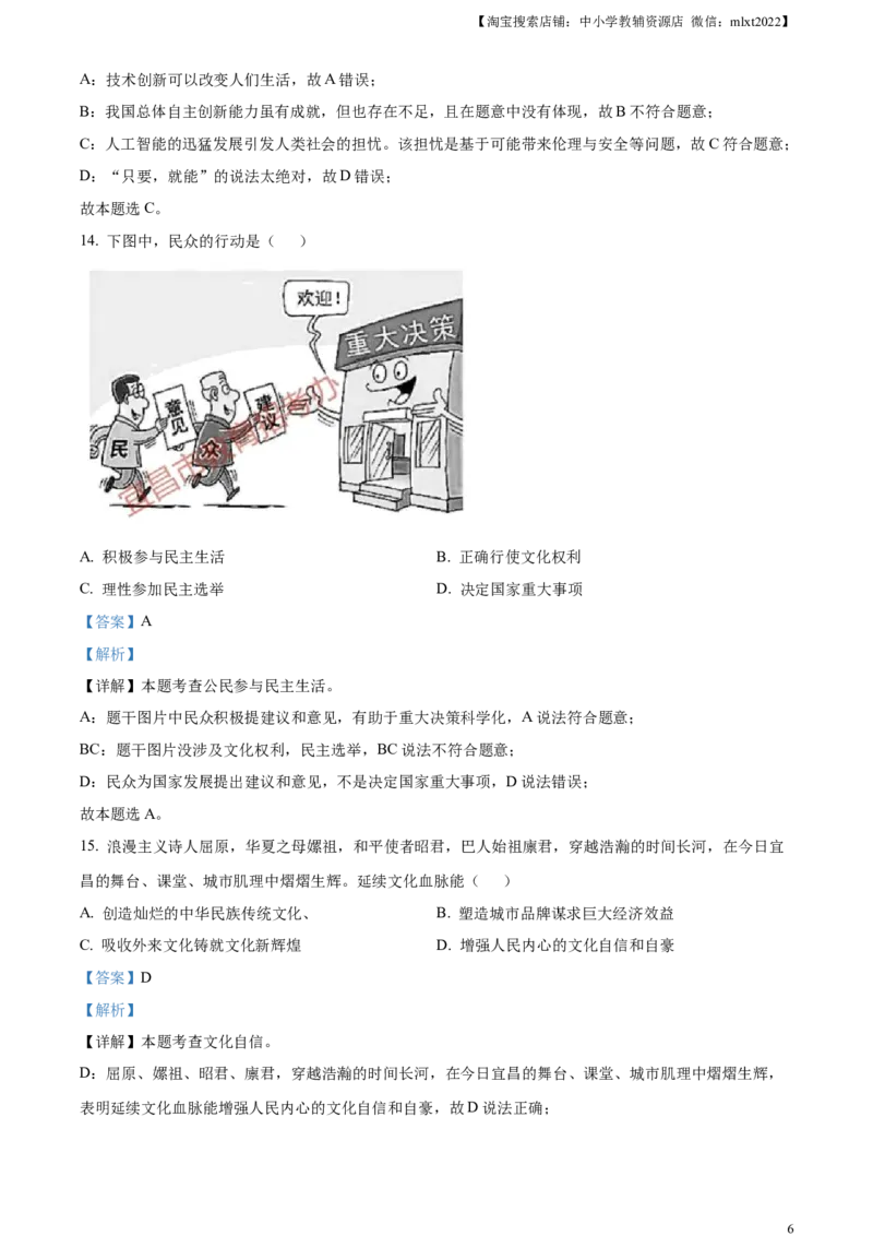 精品解析：2023年湖北省宜昌市中考道德与法治真题（解析版）_中考真题_7.政治中考真题2015-2024年_2023政治真题7.20_精品解析：2023年湖北省宜昌市中考道德与法治真题