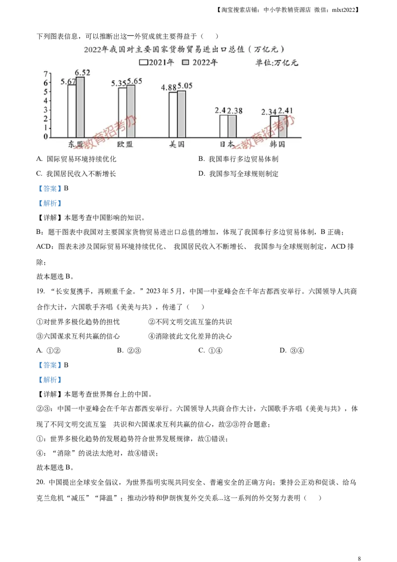 精品解析：2023年湖北省宜昌市中考道德与法治真题（解析版）_中考真题_7.政治中考真题2015-2024年_2023政治真题7.20_精品解析：2023年湖北省宜昌市中考道德与法治真题