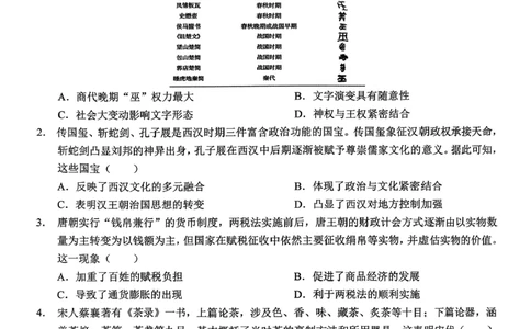 高三11月鄂东南联考历史试卷_251103湖北省鄂东南教育联盟2025-2026学年高三上学期11月联考（全科）_湖北省鄂东南教育联盟2025-2026学年高三上学期期中考试历史