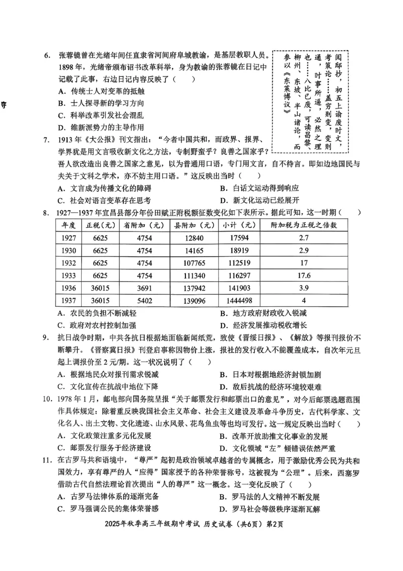 高三11月鄂东南联考历史试卷_251103湖北省鄂东南教育联盟2025-2026学年高三上学期11月联考（全科）_湖北省鄂东南教育联盟2025-2026学年高三上学期期中考试历史