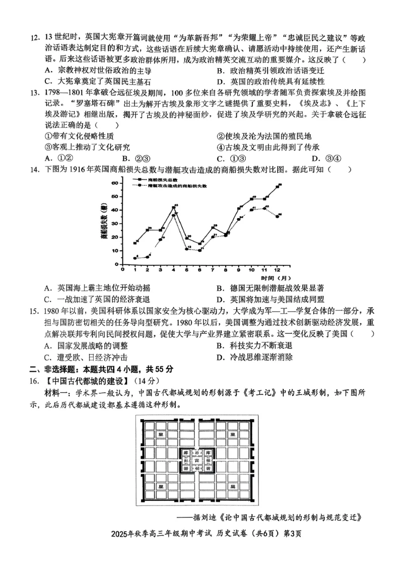 高三11月鄂东南联考历史试卷_251103湖北省鄂东南教育联盟2025-2026学年高三上学期11月联考（全科）_湖北省鄂东南教育联盟2025-2026学年高三上学期期中考试历史