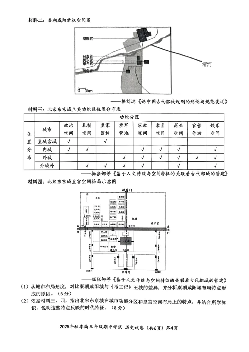 高三11月鄂东南联考历史试卷_251103湖北省鄂东南教育联盟2025-2026学年高三上学期11月联考（全科）_湖北省鄂东南教育联盟2025-2026学年高三上学期期中考试历史