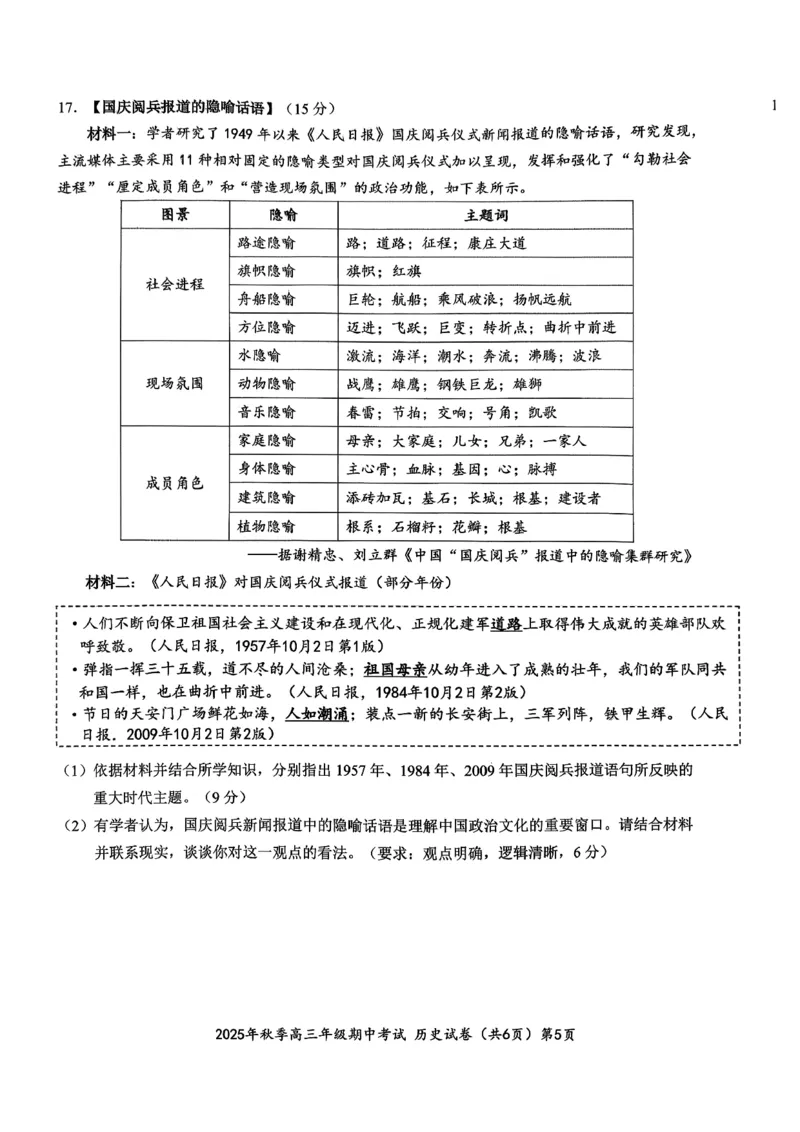 高三11月鄂东南联考历史试卷_251103湖北省鄂东南教育联盟2025-2026学年高三上学期11月联考（全科）_湖北省鄂东南教育联盟2025-2026学年高三上学期期中考试历史