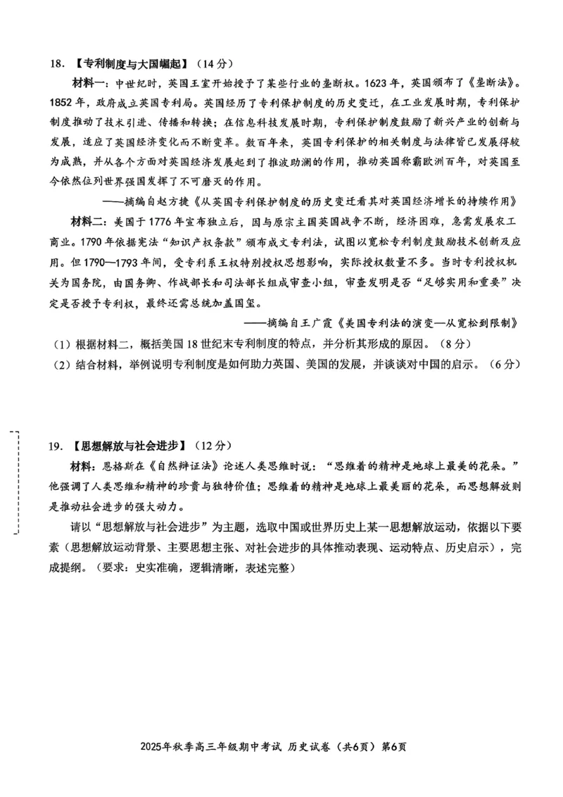 高三11月鄂东南联考历史试卷_251103湖北省鄂东南教育联盟2025-2026学年高三上学期11月联考（全科）_湖北省鄂东南教育联盟2025-2026学年高三上学期期中考试历史