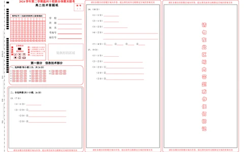 高二技术答题纸_2025年6月_250627浙江省2024学年第二学期温州十校联合体高二期末联考（全科）_各科目答题纸