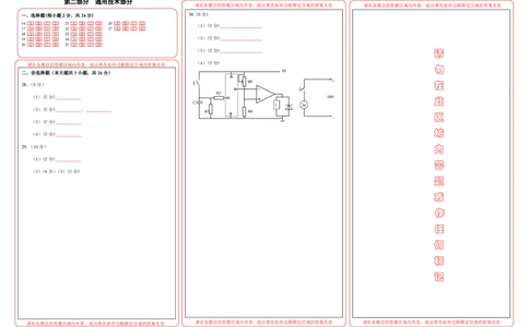 高二技术答题纸_2025年6月_250627浙江省2024学年第二学期温州十校联合体高二期末联考（全科）_各科目答题纸