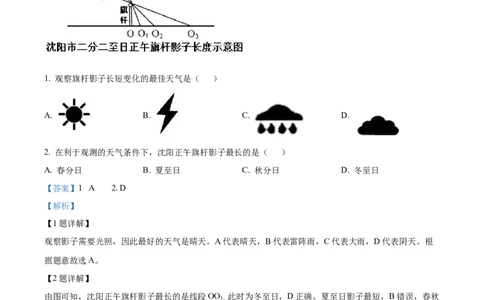 精品解析：2022年辽宁省沈阳市中考地理真题（解析版）_中考真题_9.地理中考真题2015-2024年_2022中考地理真题98份18