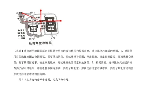 精品解析：2022年辽宁省沈阳市中考地理真题（解析版）_中考真题_9.地理中考真题2015-2024年_2022中考地理真题98份18
