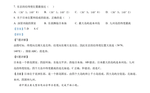 精品解析：2022年辽宁省沈阳市中考地理真题（解析版）_中考真题_9.地理中考真题2015-2024年_2022中考地理真题98份18