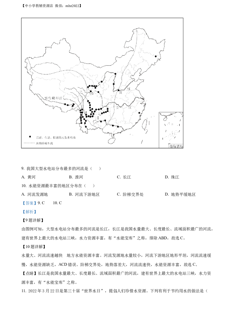 精品解析：2022年辽宁省沈阳市中考地理真题（解析版）_中考真题_9.地理中考真题2015-2024年_2022中考地理真题98份18