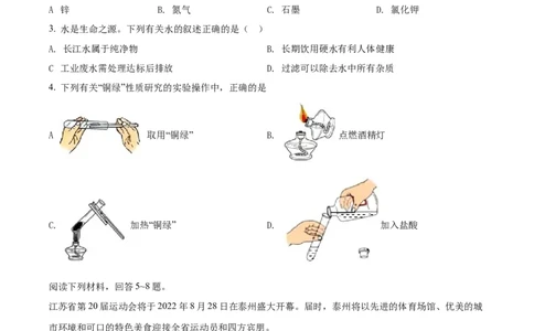精品解析：2022年江苏省泰州市中考化学真题（原卷版）_中考真题_5.化学中考真题2015-2024年_2022年中考化学真题（127份）14