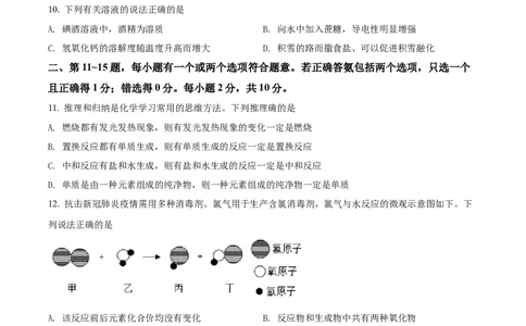 精品解析：2022年江苏省泰州市中考化学真题（原卷版）_中考真题_5.化学中考真题2015-2024年_2022年中考化学真题（127份）14