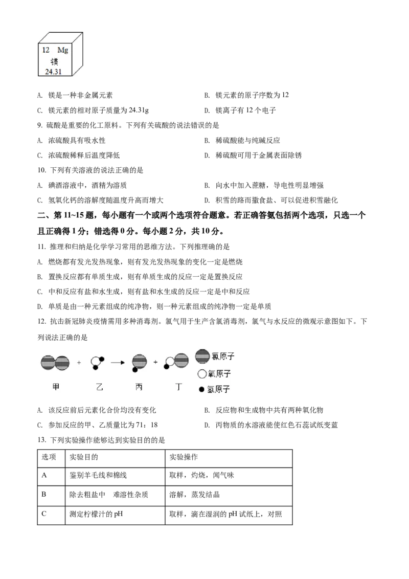 精品解析：2022年江苏省泰州市中考化学真题（原卷版）_中考真题_5.化学中考真题2015-2024年_2022年中考化学真题（127份）14