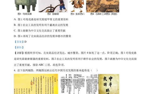 精品解析：2023年湖北省鄂州市中考历史真题（解析版）_中考真题_6.历史中考真题2015-2024年_2023中考历史真题7.20_精品解析：2023年湖北省鄂州市中考历史真题