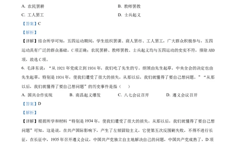 精品解析：2023年湖北省鄂州市中考历史真题（解析版）_中考真题_6.历史中考真题2015-2024年_2023中考历史真题7.20_精品解析：2023年湖北省鄂州市中考历史真题