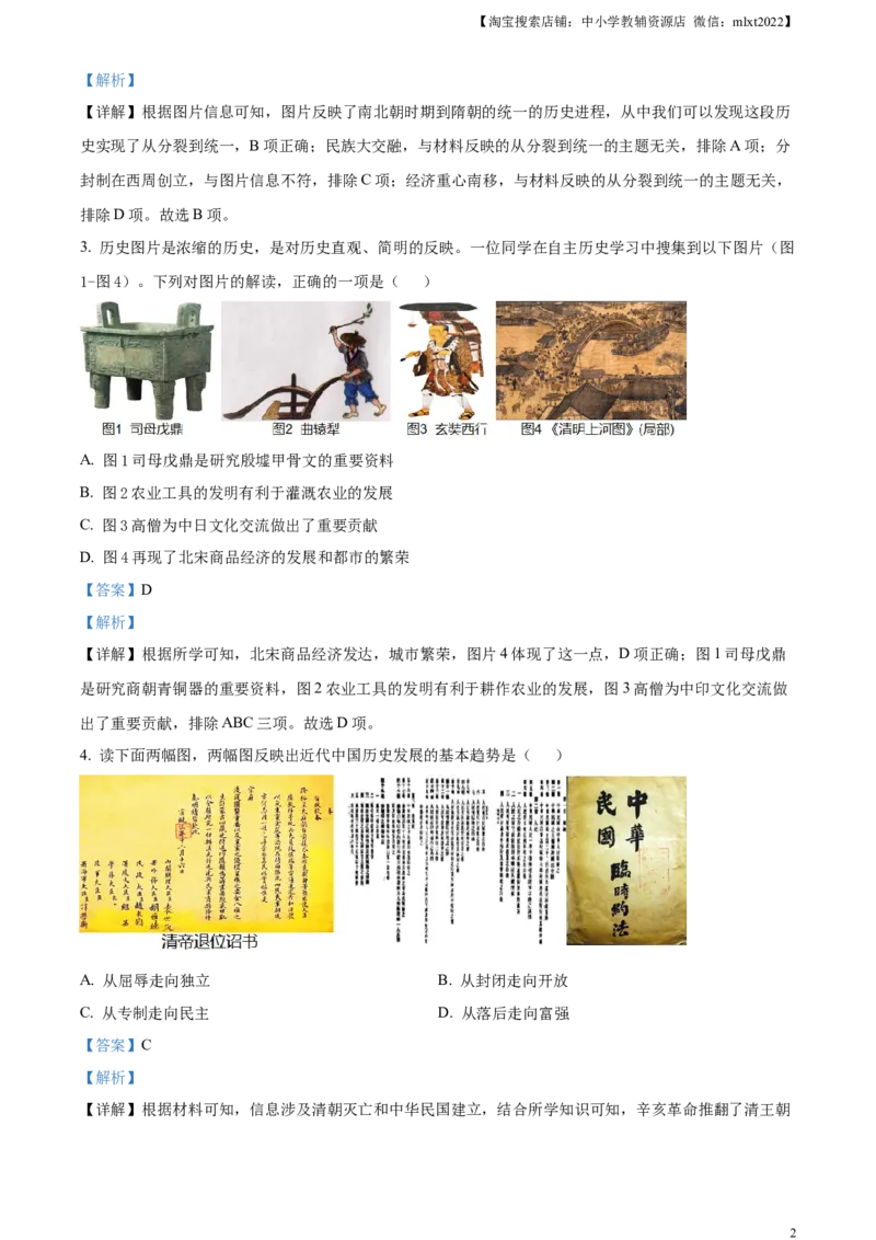 精品解析：2023年湖北省鄂州市中考历史真题（解析版）_中考真题_6.历史中考真题2015-2024年_2023中考历史真题7.20_精品解析：2023年湖北省鄂州市中考历史真题