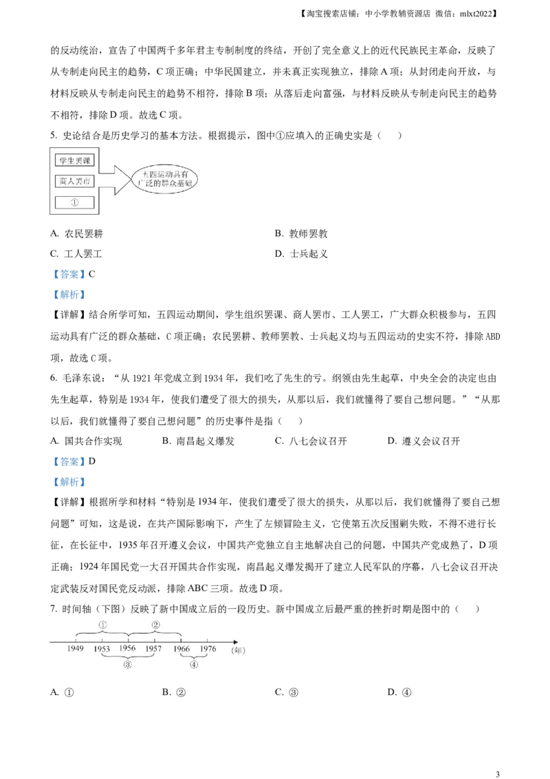 精品解析：2023年湖北省鄂州市中考历史真题（解析版）_中考真题_6.历史中考真题2015-2024年_2023中考历史真题7.20_精品解析：2023年湖北省鄂州市中考历史真题