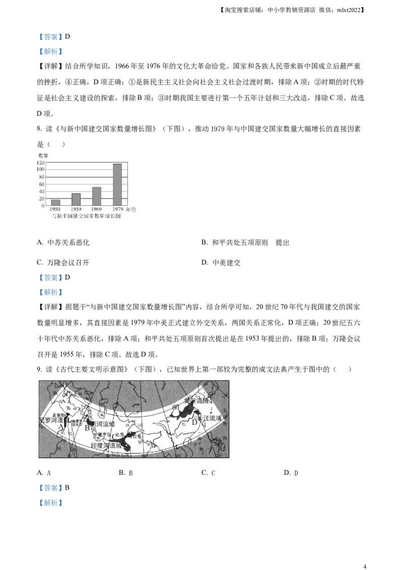 精品解析：2023年湖北省鄂州市中考历史真题（解析版）_中考真题_6.历史中考真题2015-2024年_2023中考历史真题7.20_精品解析：2023年湖北省鄂州市中考历史真题