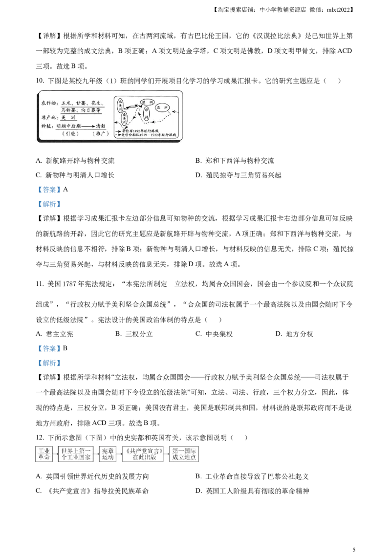 精品解析：2023年湖北省鄂州市中考历史真题（解析版）_中考真题_6.历史中考真题2015-2024年_2023中考历史真题7.20_精品解析：2023年湖北省鄂州市中考历史真题