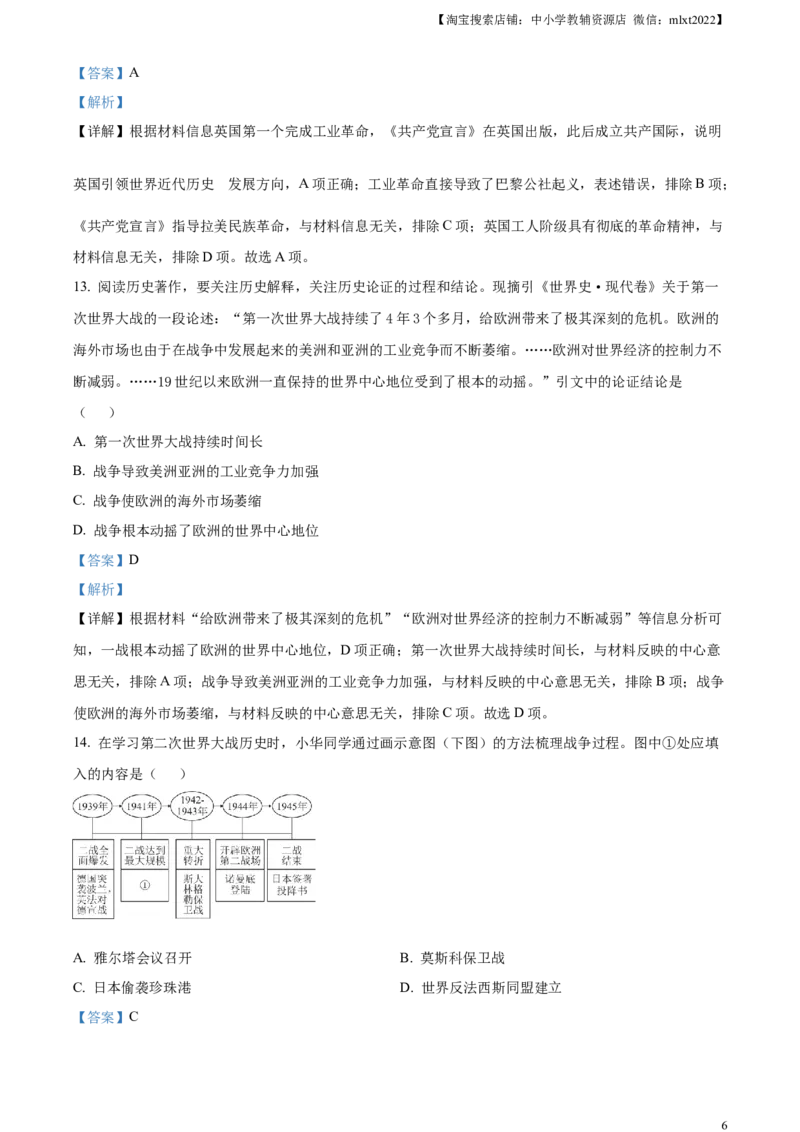 精品解析：2023年湖北省鄂州市中考历史真题（解析版）_中考真题_6.历史中考真题2015-2024年_2023中考历史真题7.20_精品解析：2023年湖北省鄂州市中考历史真题