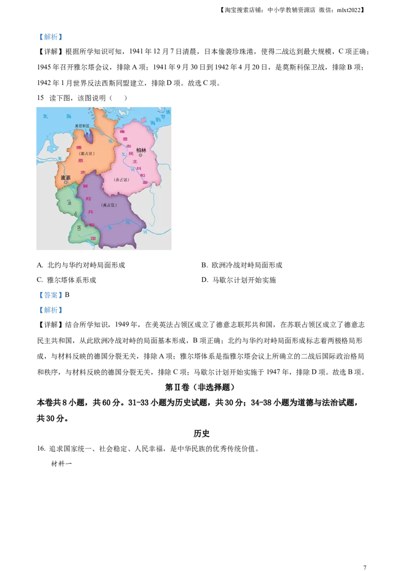 精品解析：2023年湖北省鄂州市中考历史真题（解析版）_中考真题_6.历史中考真题2015-2024年_2023中考历史真题7.20_精品解析：2023年湖北省鄂州市中考历史真题