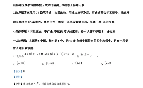 精品解析：福建省泉州市2024届高三上学期质量监测数学试题（二）（解析版）_2024届福建省泉州市高中高三上学期毕业班质量监测（二）